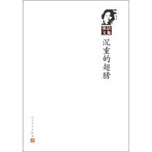 沉重的翅膀