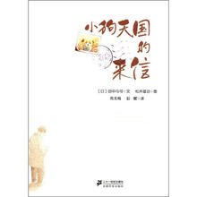 小狗天国的来信