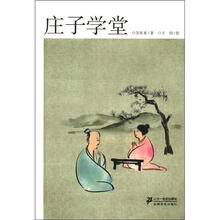 庄子学堂