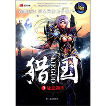 猎国9：战意剑圣