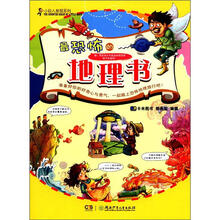 小巨人发现系列：最恐怖的地理书