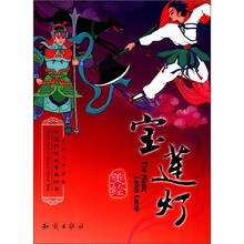 中国传统故事美绘本：宝莲灯（中英文双语版）