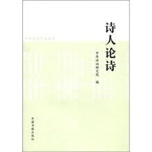 诗人论诗