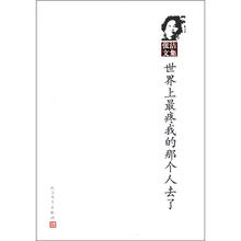 世界上最疼我的那个人去了