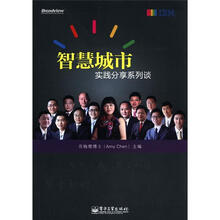 智慧城市：实践分享系列谈