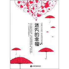 迷失的幸福