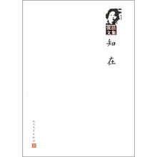 知在