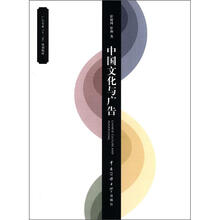 中国文化与广告