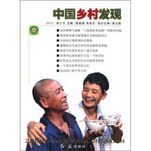 中国乡村发现.2012.春之号