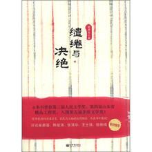 缱绻与决绝