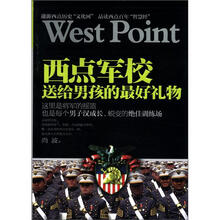 西点军校送给男孩的最好礼物