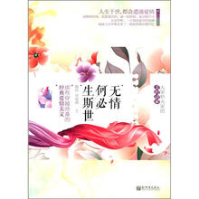 无情何必生斯世：那些穿越沧桑的经典爱情美文