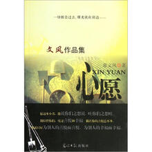心愿（文风作品集）