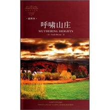呼啸山庄（插图本）/外国文学经典