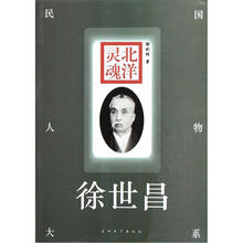 北洋灵魂：徐世昌