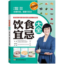 饮食宜忌大全