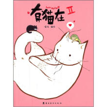 有猫在2