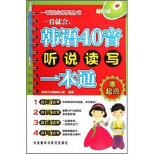 一看就会韩语40音听说读写一本通（附光盘）/一看就会系列丛书