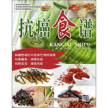 抗癌食谱