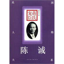 蒋氏宠臣：陈诚