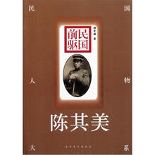 民国前驱：陈其美