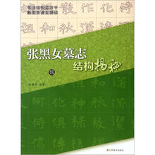 张黑女墓志结构揭秘（魏）