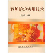 转炉护炉实用技术