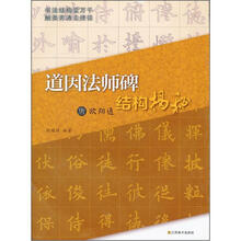 唐欧阳通道因法师碑结构揭秘
