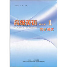 高级英语（第3版1同步测试）