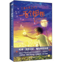 一百个橱柜2: 蒲公英之火