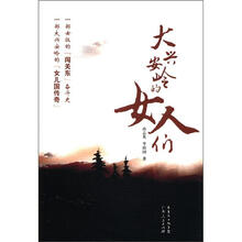 大兴安岭的女人们