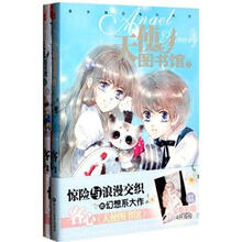 漫友精品图书系列:天使图书馆(套装共2册)