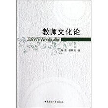教师文化论