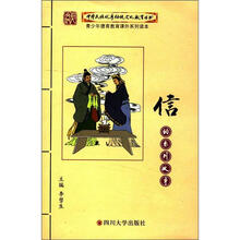 信的系列故事
