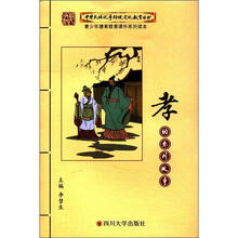 孝的系列故事