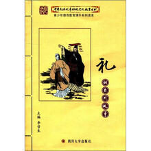 礼的系列故事