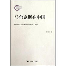 马尔克斯在中国