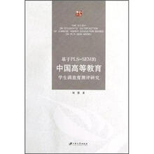 基于PLS-SEM的中国高等教育学生满意度测评研究