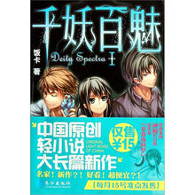 千妖百魅1