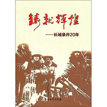 铸就辉煌：长城录井20年