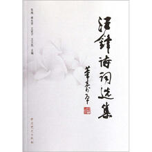 汪峰诗词选集