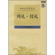 周礼·仪礼