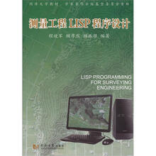 测量工程LISP程序设计