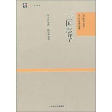三国志详节