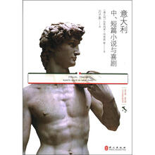 意大利中、短篇小说与喜剧（中文·万子美作品丛书）