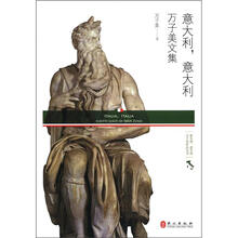 意大利，意大利：万子美文集（中文·万子美作品丛书）