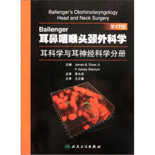 Ballenger耳鼻咽喉头颈外科学（耳科学与耳神经科学分册第17版）