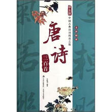 学生版唐诗三百首（新）
