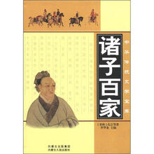 诸子百家