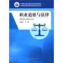 中等职业教育课程改革规划新教材：职业道德与法律